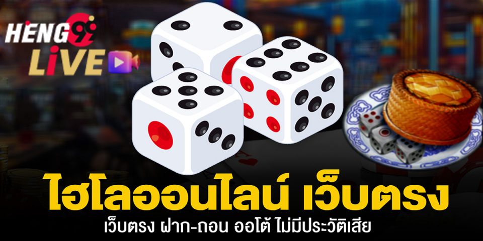 ไฮโล โทรศัพท์