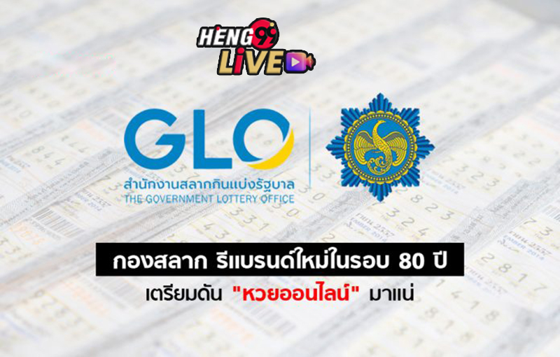 กองสลากพลัส