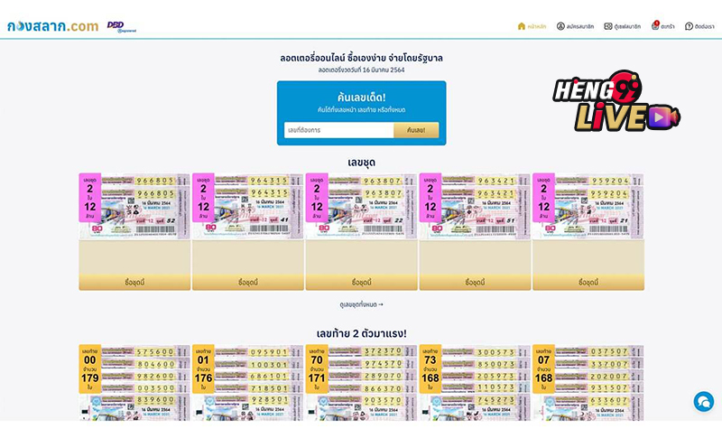 กองสลาก. com วิธีซื้อ