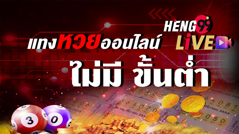 ซื้อลอตเตอรี่ออนไลน์ กองสลากพลัส