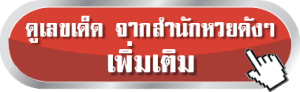 2 ตัว บน 2 ตัว ล่าง