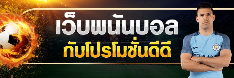 ผลบอลสด