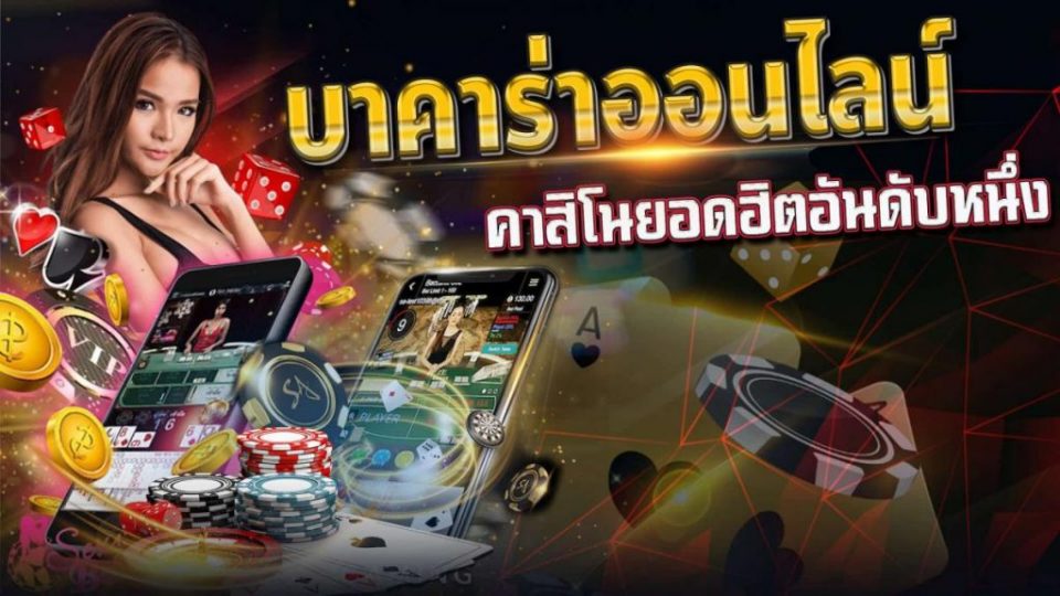 บาคาร่าออนไลน์-heng99live