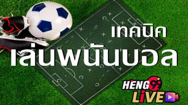  ผลบอลสด888