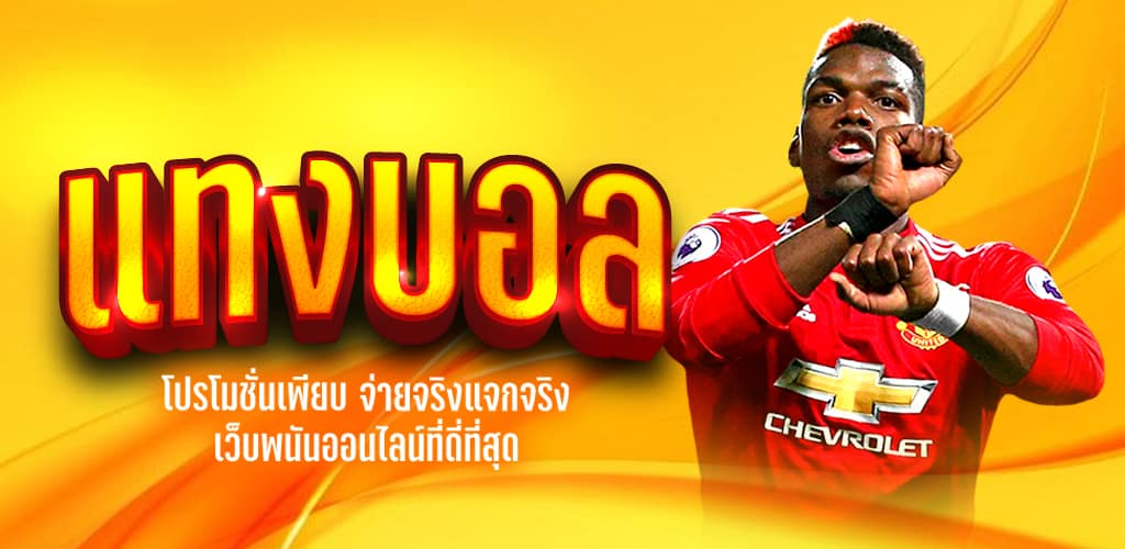 แทงบอลออนไลน์2023