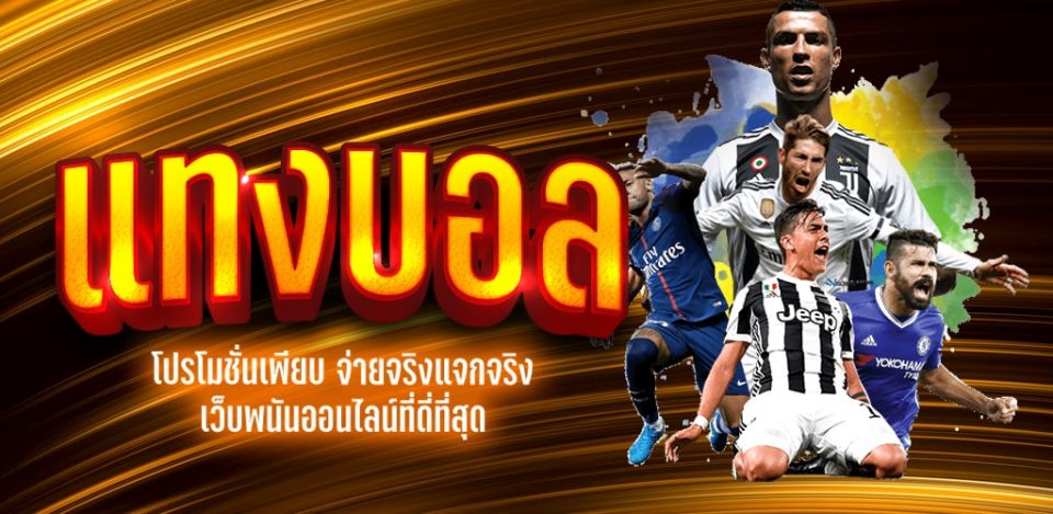 บ้านผลบอลวันนี้