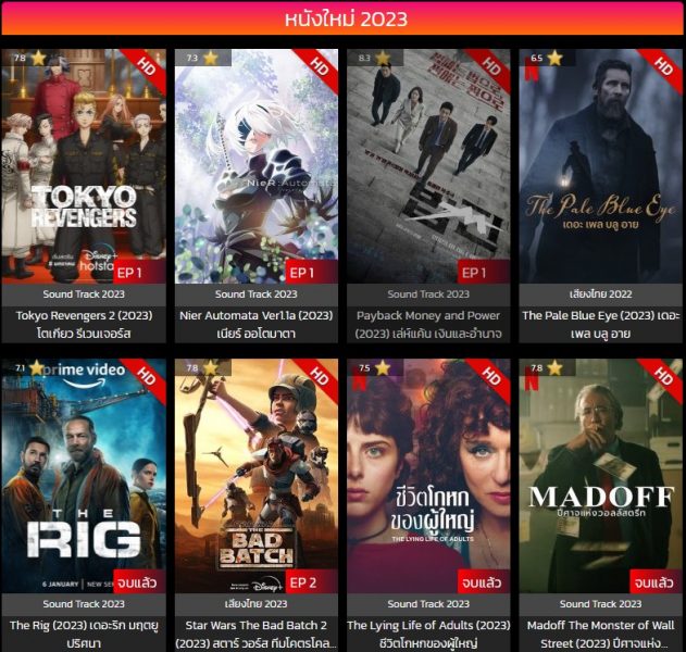 ดูหนังออนไลน์ฟรี 2023