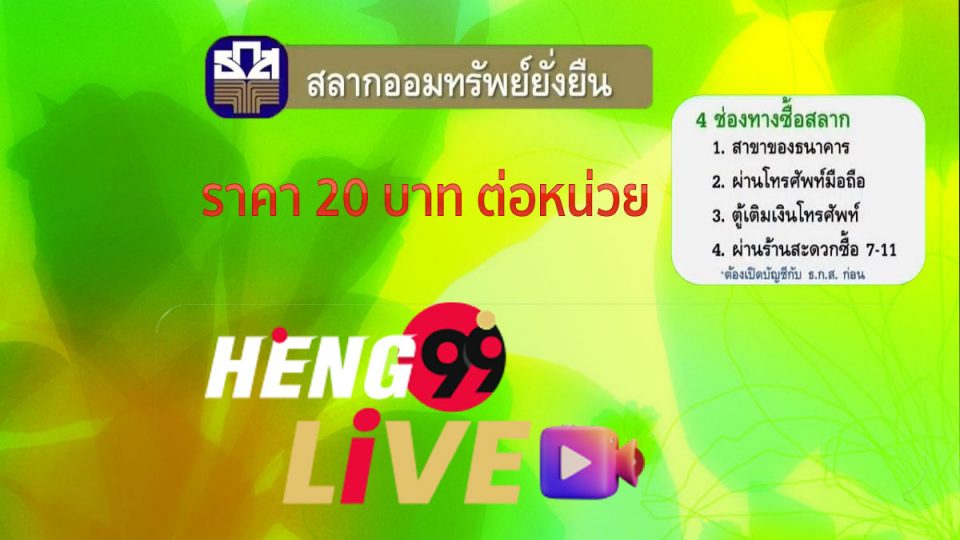 สลาก ธกส