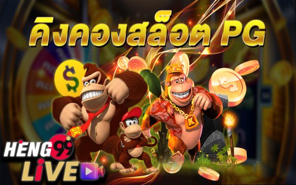 
Kingkongxo JOKER-huay เข้าสู่ระบบ