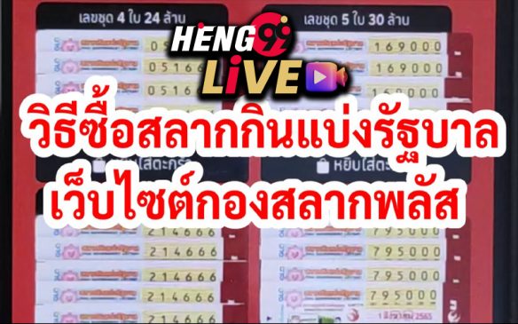  กองสลากพลัส คือ pantip