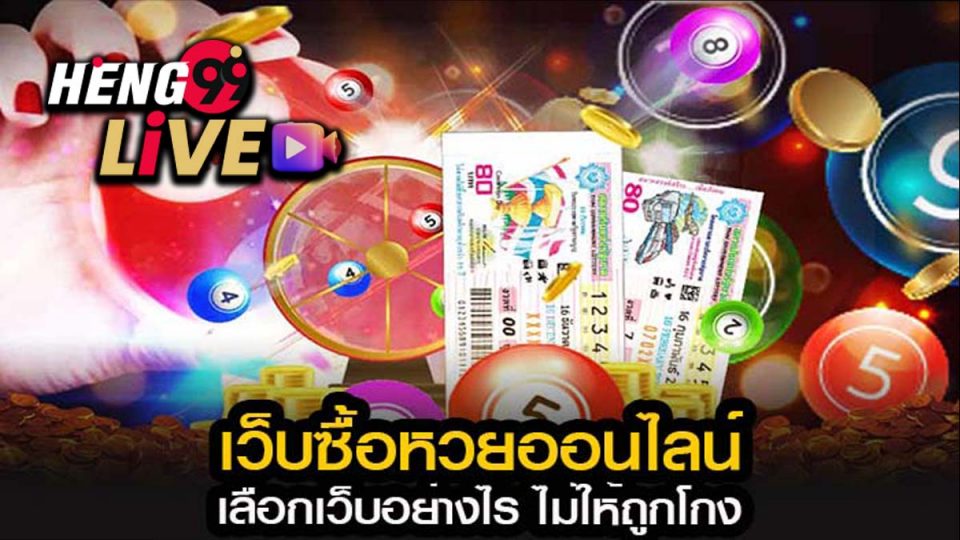 เว็บแท่งหวยออนไลน์