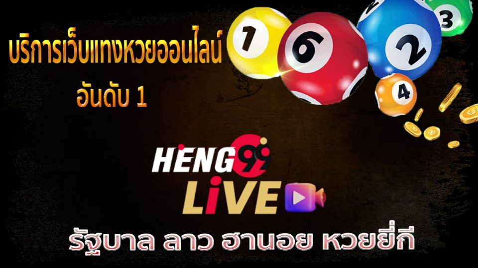 หวยยี่กี