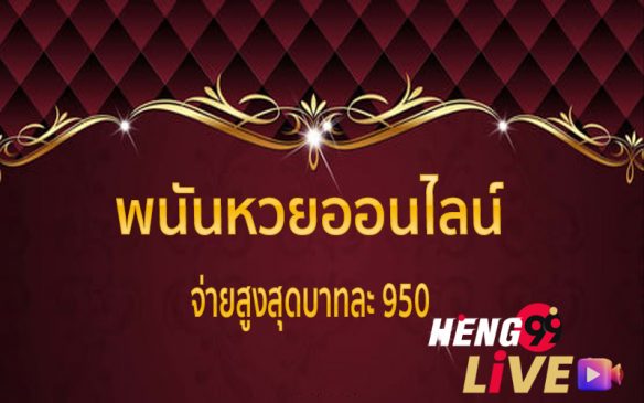  ผลหวยยี่กี ล่าสุด