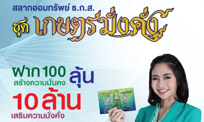 สลาก ธกส ล่าสุด
