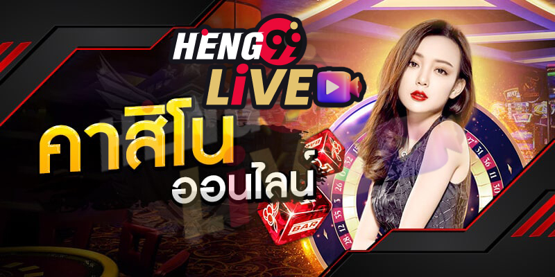 วิธียกเลิกเว็บพนัน -Heng99live.com