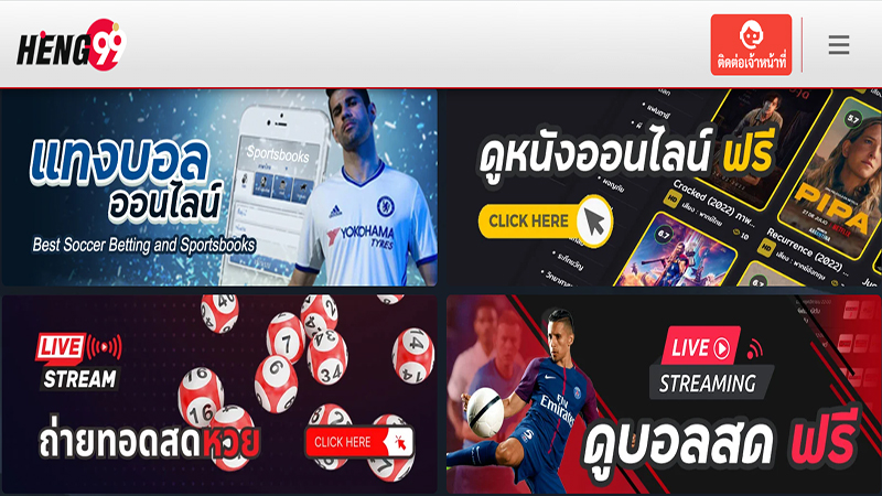 ดู ถ่ายทอดสด ฟุตบอล-heng99live .com