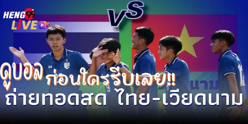 ผลบอลไทยวันนี้ - บอลไทย วันนี้