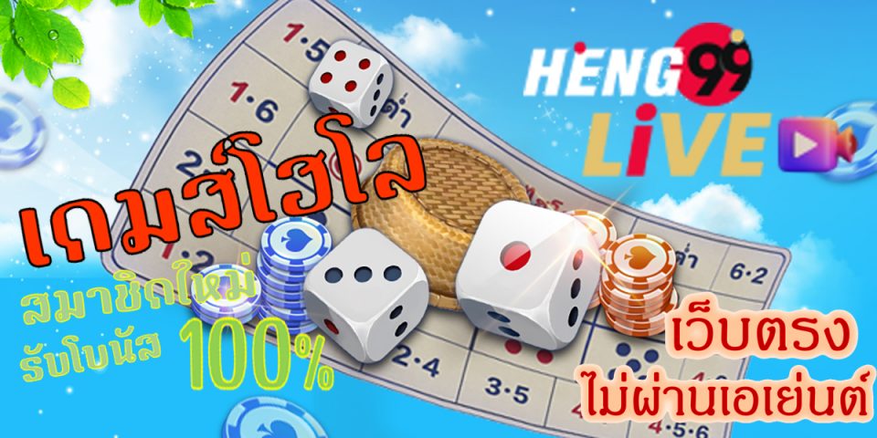 ไฮโล คา สิ โน