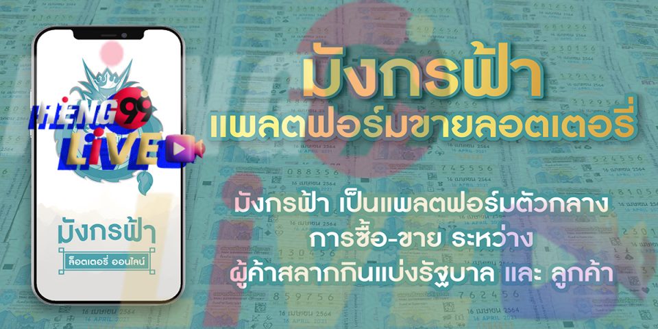 มังกรฟ้า ตัวแทน
