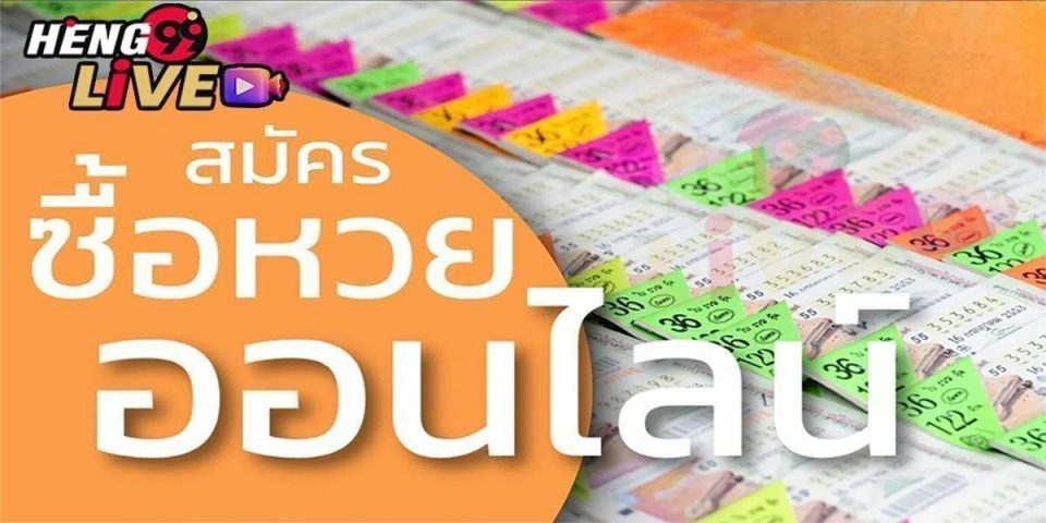 เว็บ หวย รัฐบาล ไทย - Heng99live.com