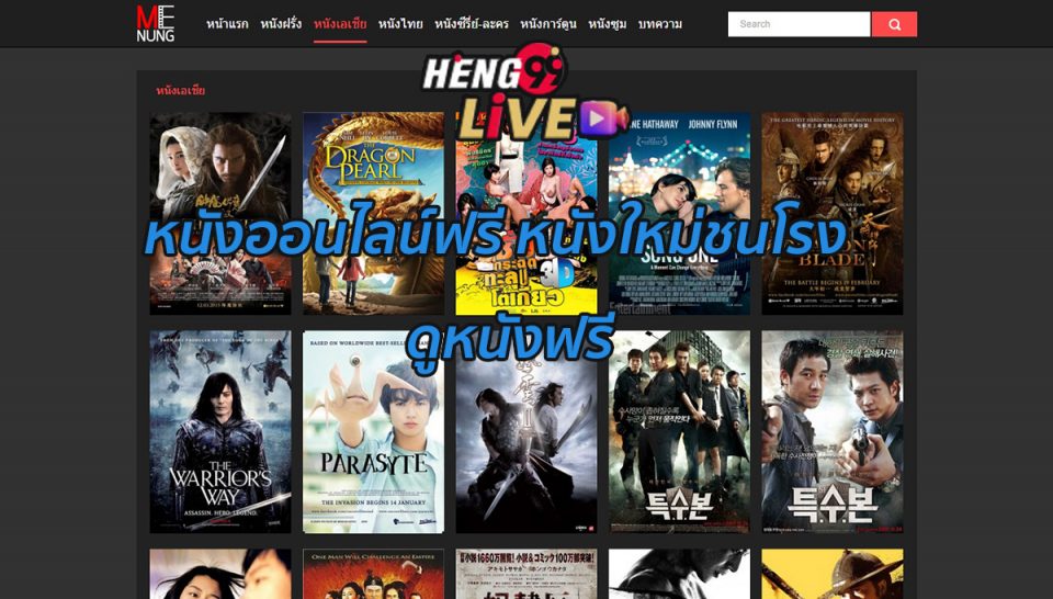 ดูหนังฟรี พากย์ไทยเต็มเรื่อง