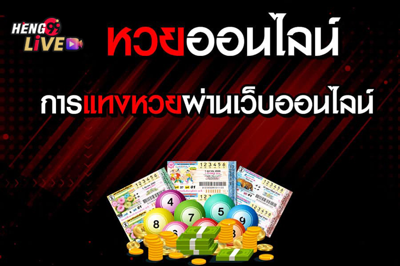 หวยออนไลน์ มังกรฟ้า-ลอตเตอรี่ ออนไลน์ ถูกกฎหมาย
