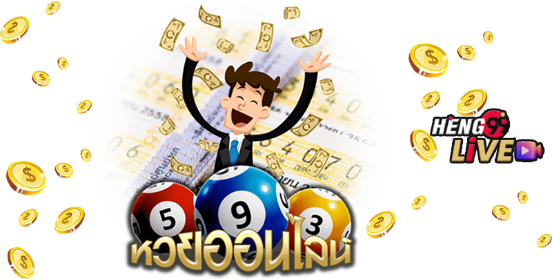  ซื้อลอตเตอรี่ออนไลน์ เว็บไหนดี