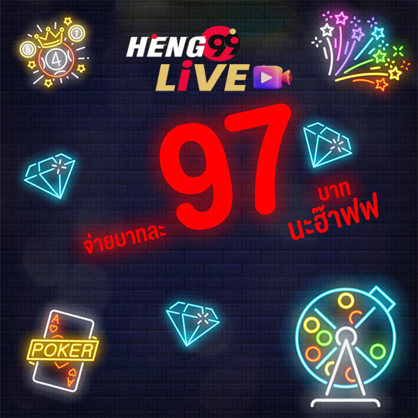 เว็บ หวย บาท ละ 97