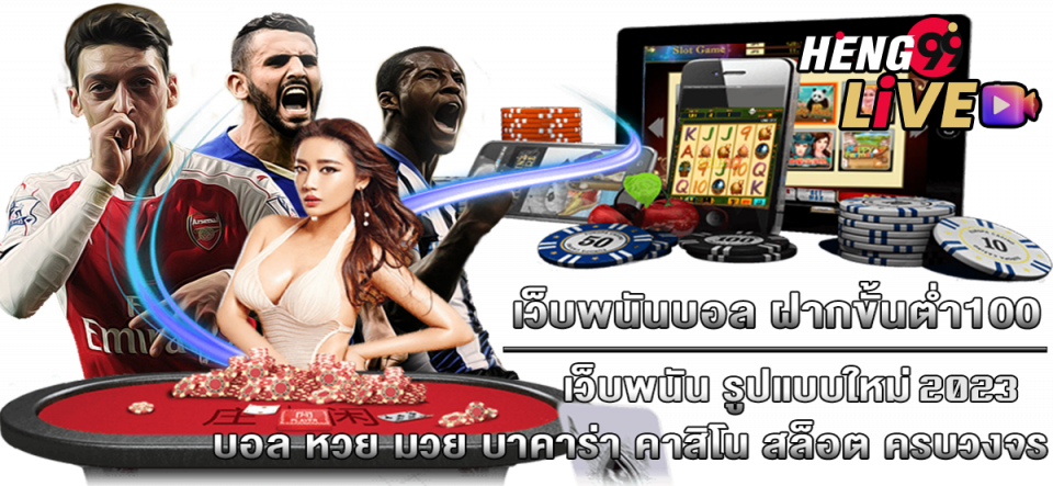 เว็บ พนัน-heng99live