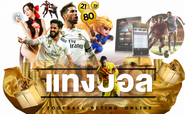 ทีเด็ดบอลเต็งวันนี้-heng99live