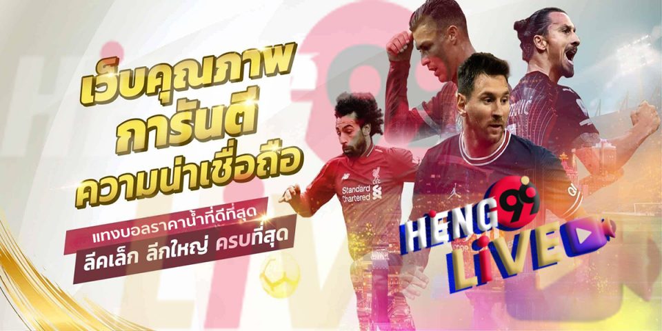บ้านผลบอล ย้อน หลัง