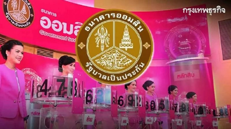 สลากออมสินพิเศษ เฮง99