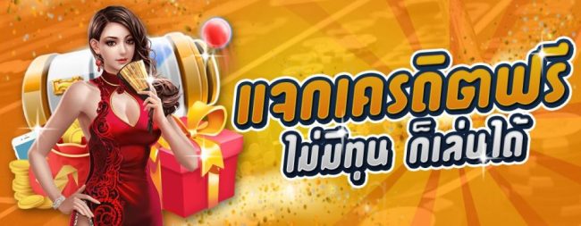  เครดิตฟรีกดรับเอง-heng99live