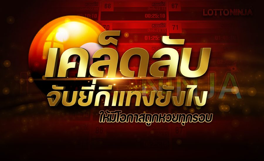 หวยยีกี่hu เลขเด็ดหวยยี่กี-heng99live