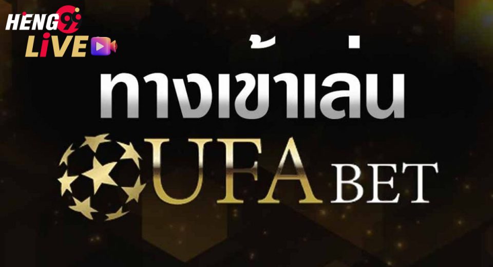 Ufabet คืออะไร