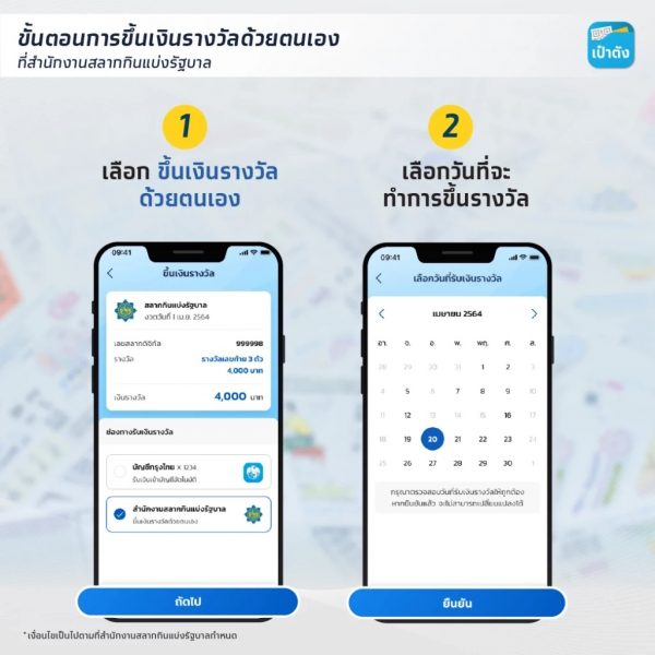 ขึ้น เงิน สลาก ดิจิทัล ไม่มี 