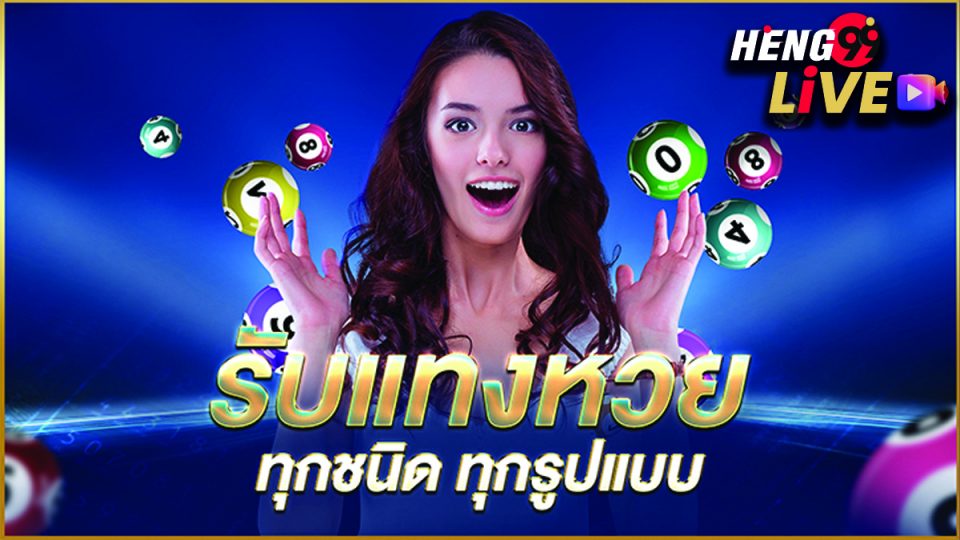 แทง หวย หุ้น ไทย