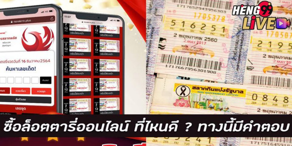 app ซื้อ ลอตเตอรี่ ออนไลน์