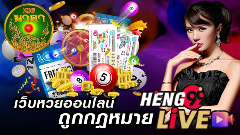 เว็บ หวยนาคา