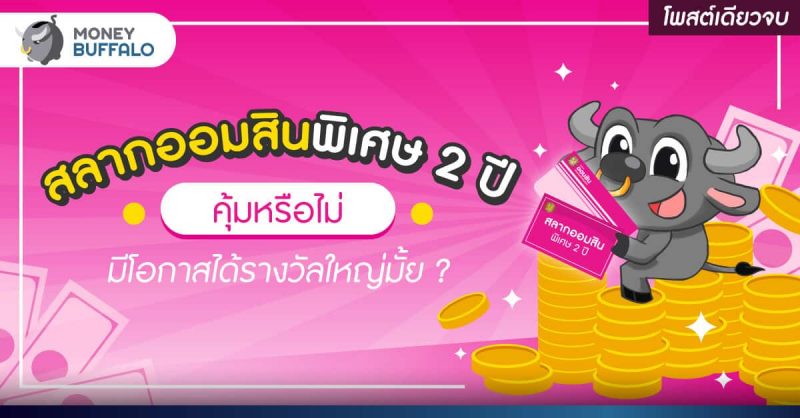 สลากออมสินพิเศษ เฮง99
