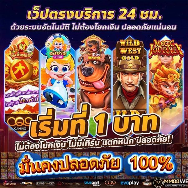 เว็บตรง ไม่ผ่านเอเย่นต์ แตกง่าย เล่นสนุก เล่นง่าย ผ่านมือถือ