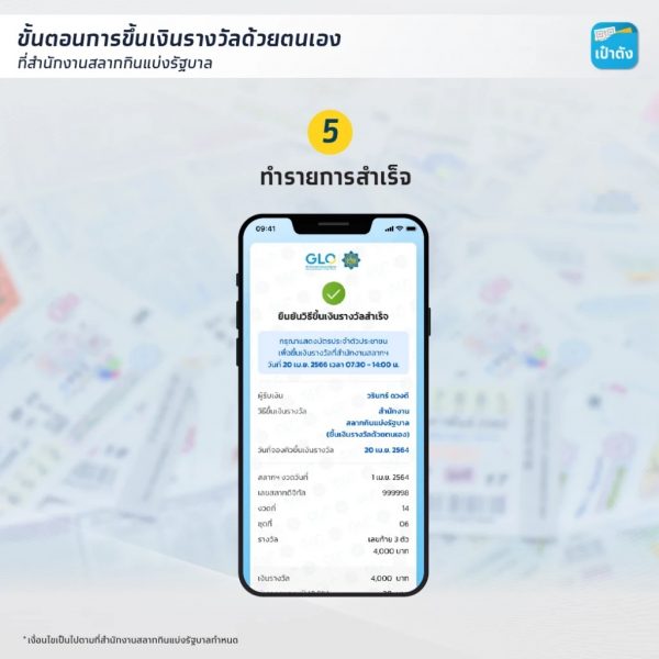 ขึ้น เงิน สลาก เฮง99