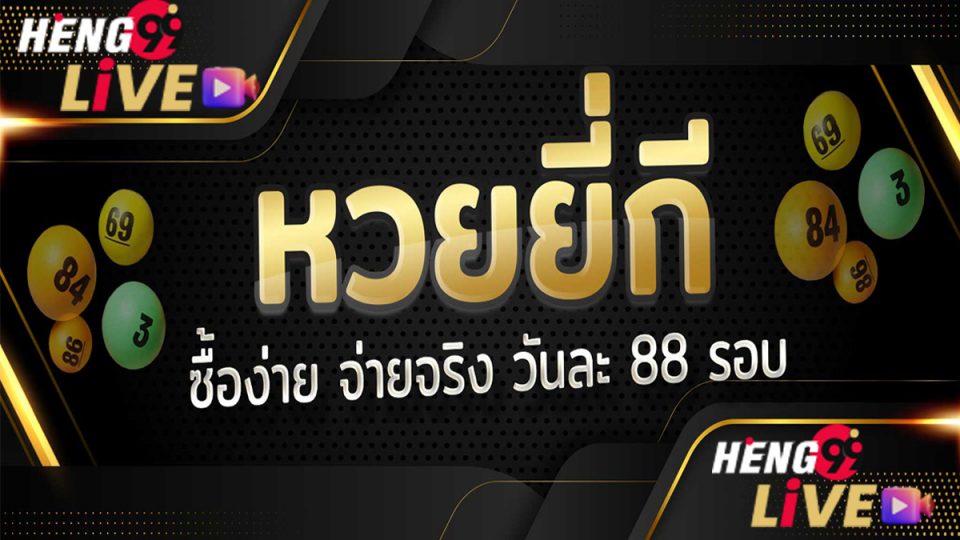 ผลยี่กี.com