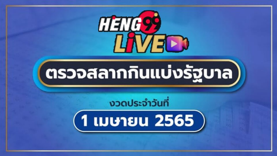 สลาก1/4/65.com