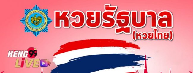  หวย 1 เมษายน 2565 ไทยรัฐ