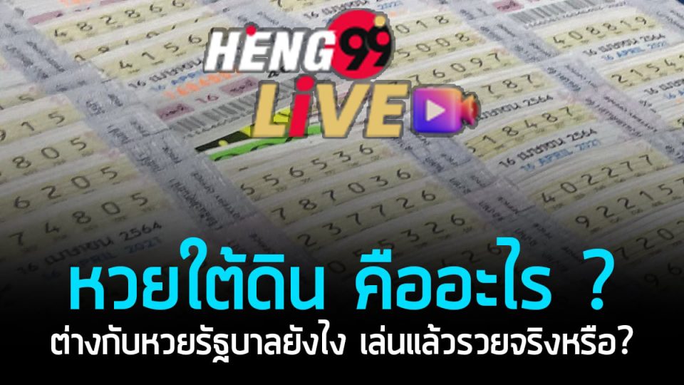 วิธี เล่น หวย ใต้ดิน.com