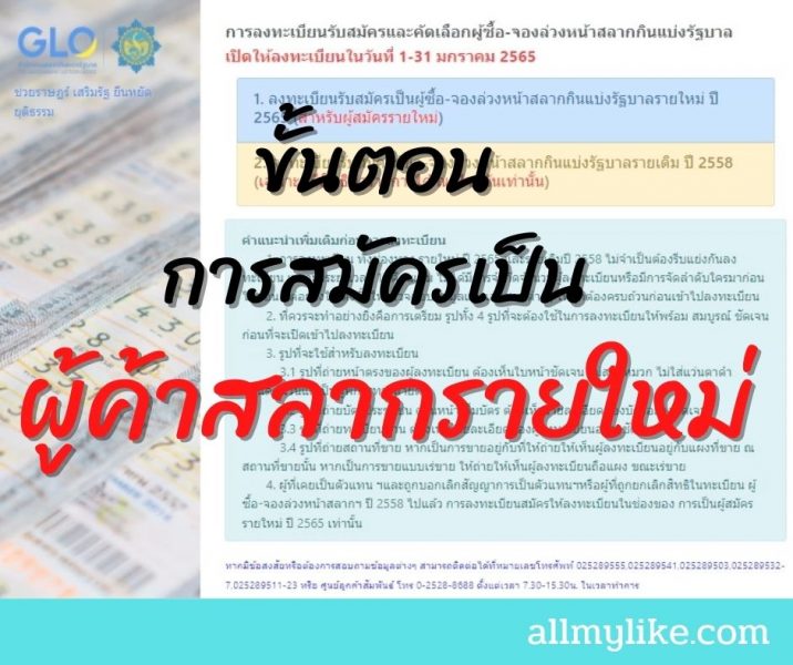 สลาก รัฐบาล งวด นี้