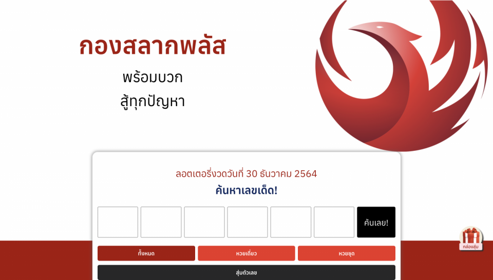 app ซื้อ ลอตเตอรี่ ออนไลน์
