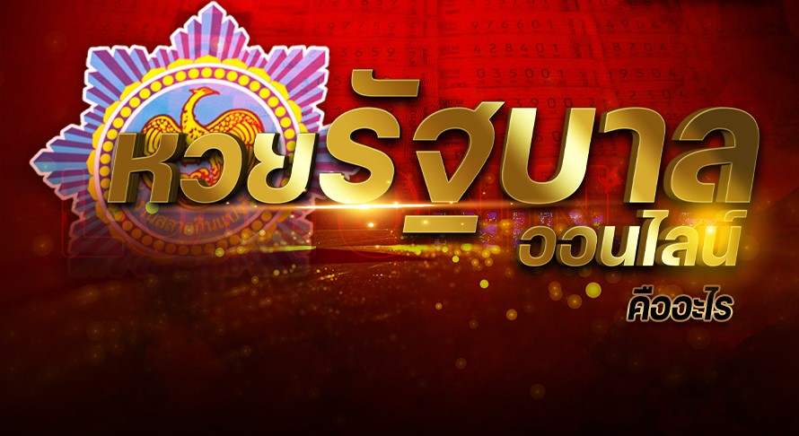 สลาก16/7/64