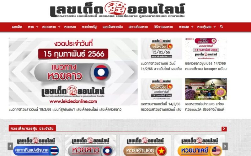 เลขเด็ดออนไลน์